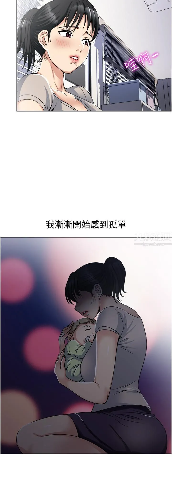 一次就好 第11话-不堪寂寞的单亲妈妈 第13页