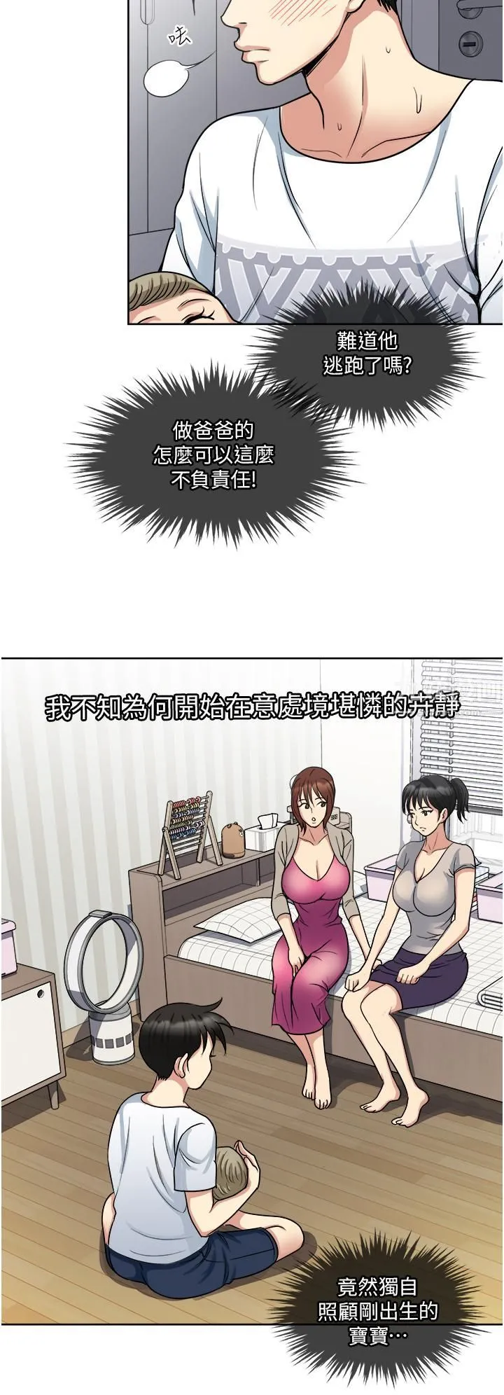 一次就好 第11话-不堪寂寞的单亲妈妈 第27页