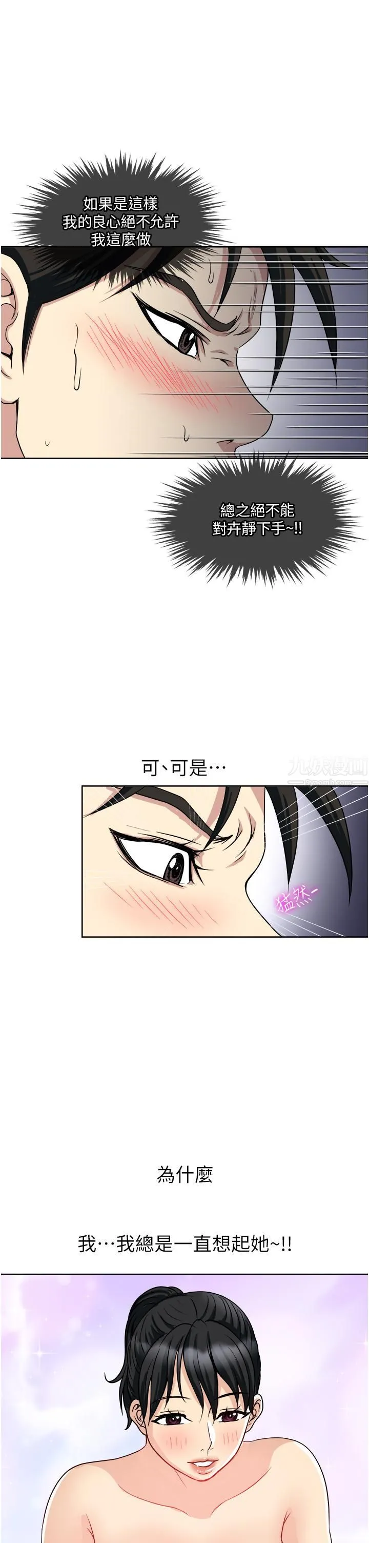 一次就好 第11话-不堪寂寞的单亲妈妈 第40页