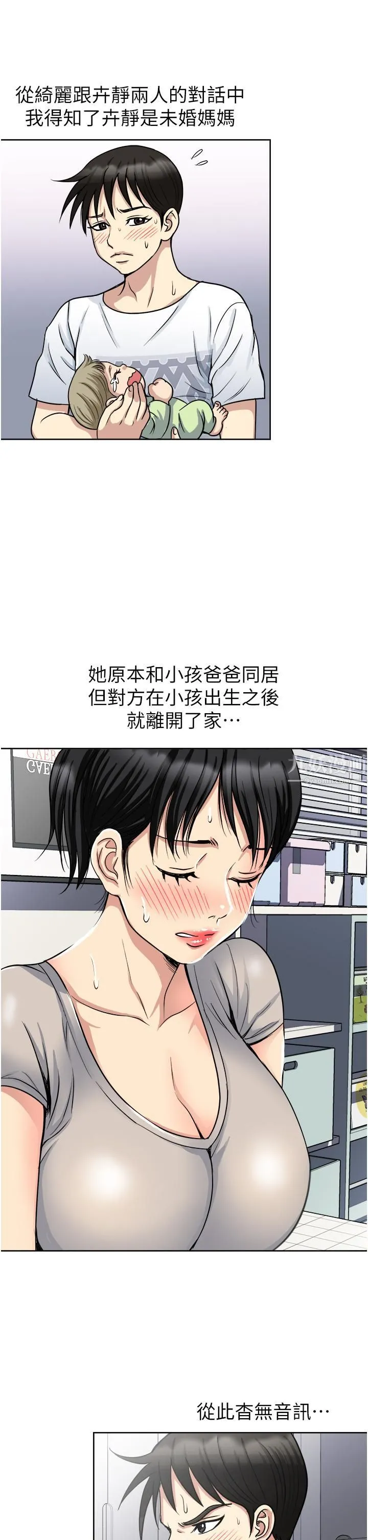 一次就好 第11话-不堪寂寞的单亲妈妈 第26页