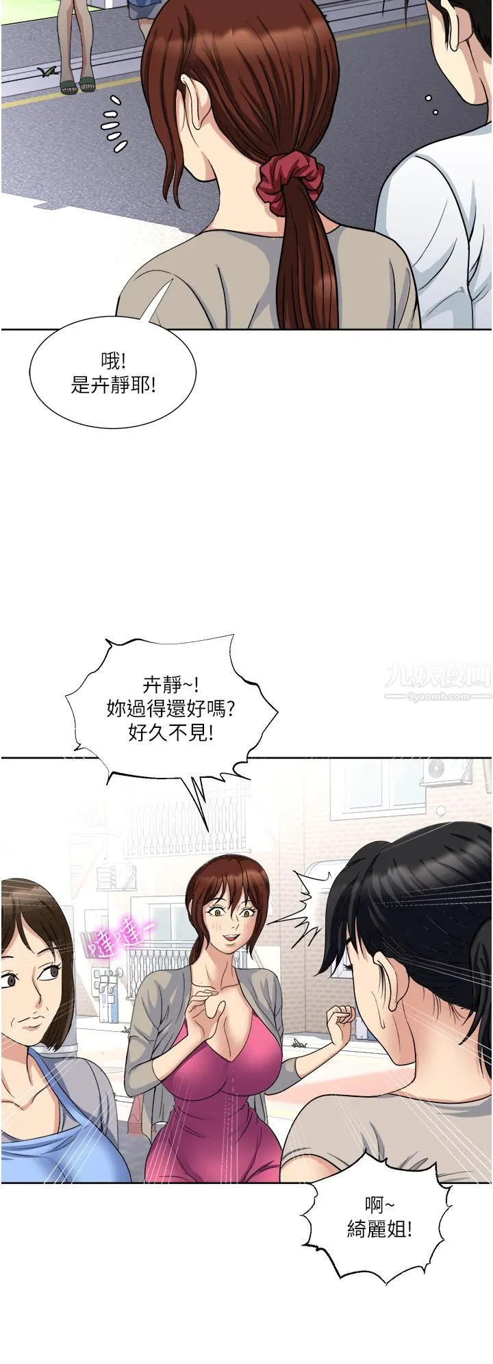 一次就好 第11话-不堪寂寞的单亲妈妈 第19页