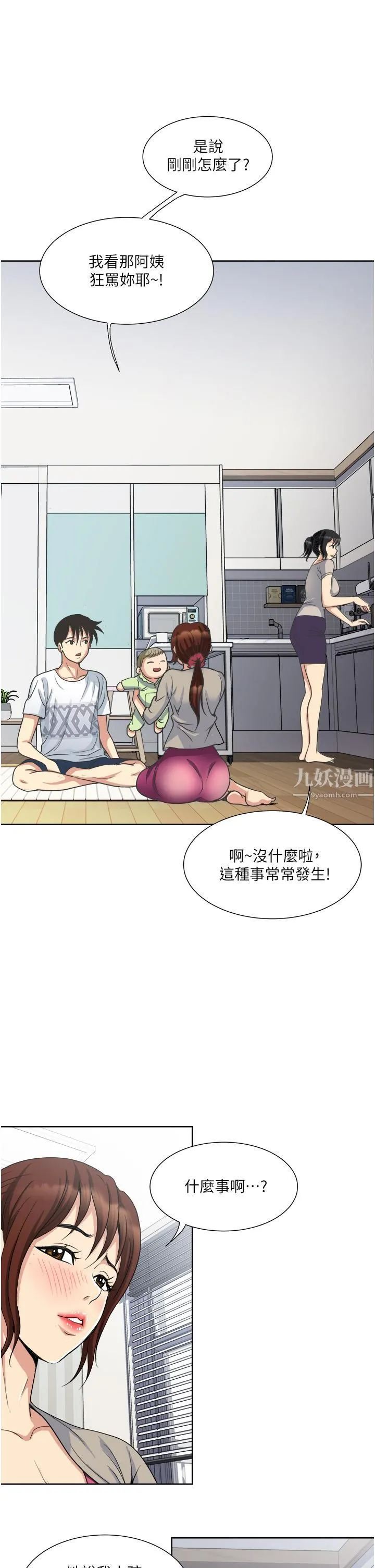 一次就好 第11话-不堪寂寞的单亲妈妈 第20页