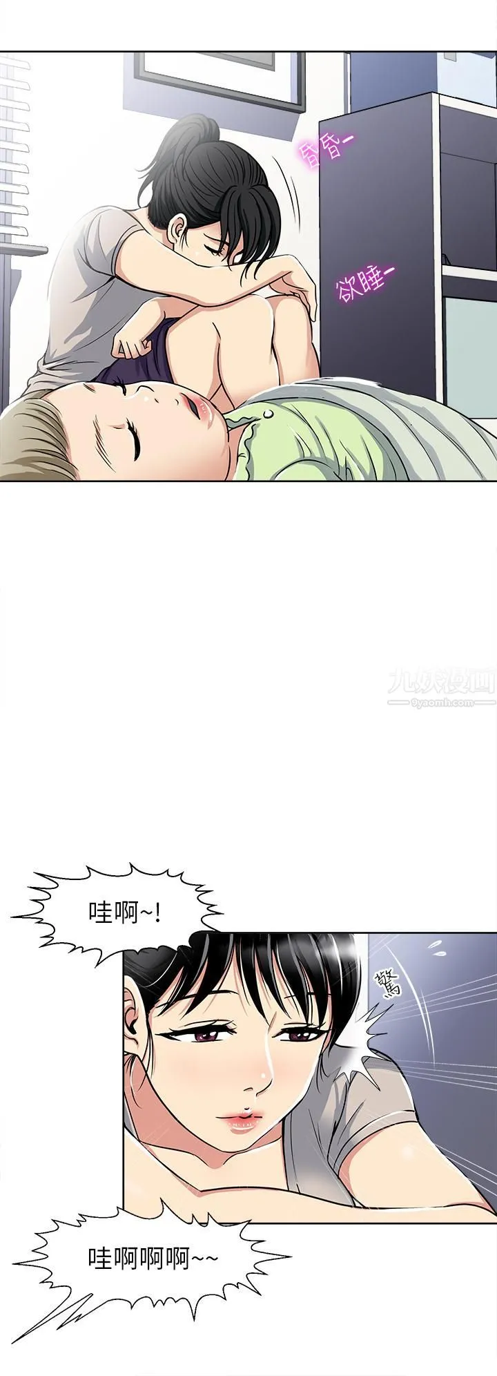 一次就好 第11话-不堪寂寞的单亲妈妈 第11页