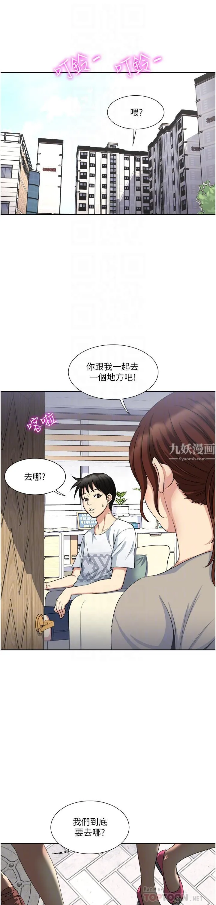 一次就好 第11话-不堪寂寞的单亲妈妈 第16页
