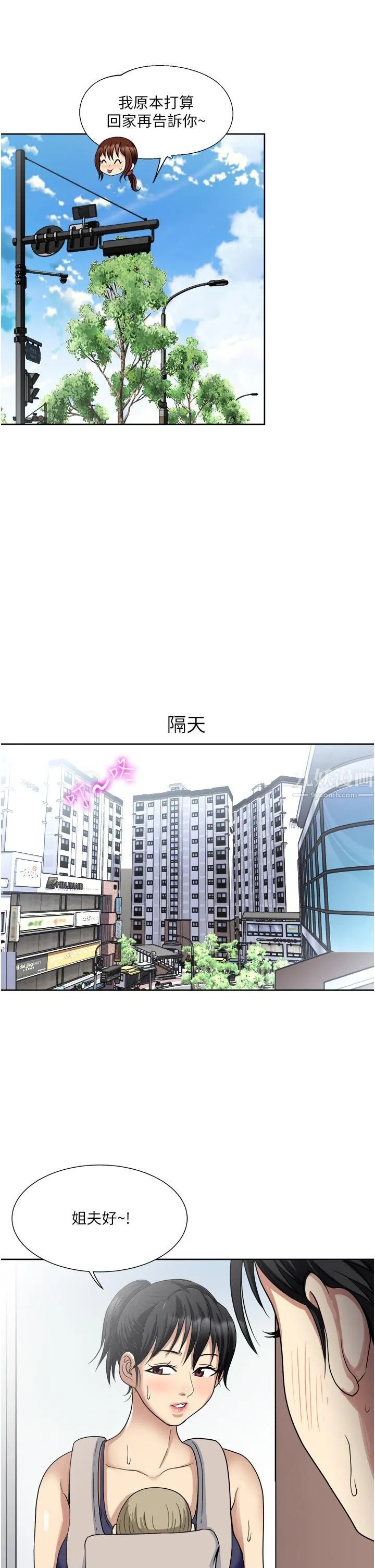 一次就好 第11话-不堪寂寞的单亲妈妈 第32页