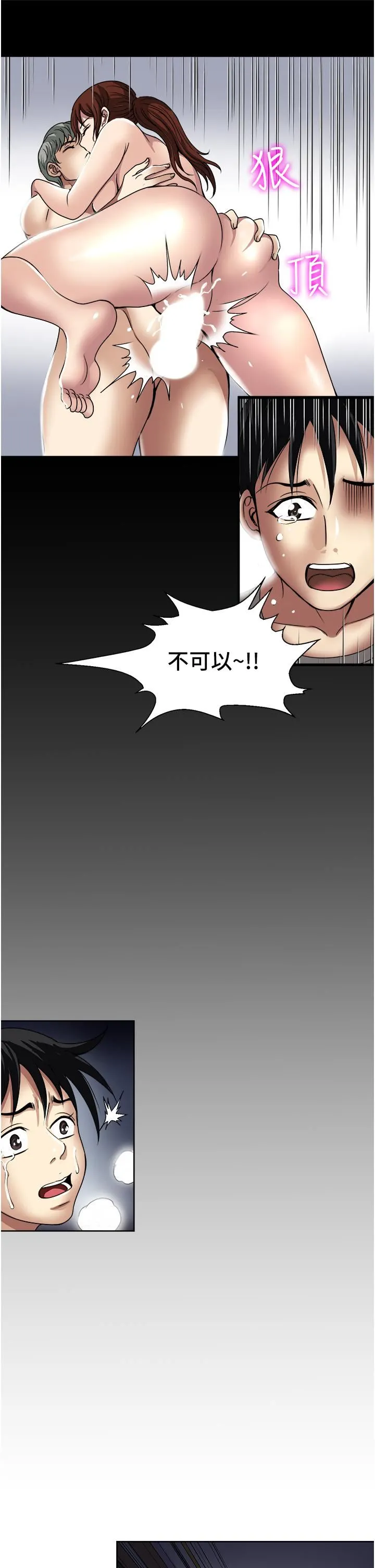 一次就好 第36话-渴望博宇的女人 第2页