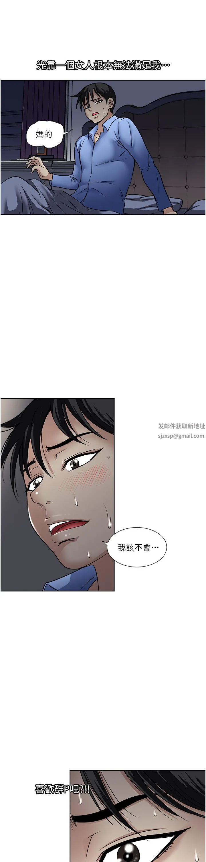 一次就好 第44话-彻夜玩3P 第9页