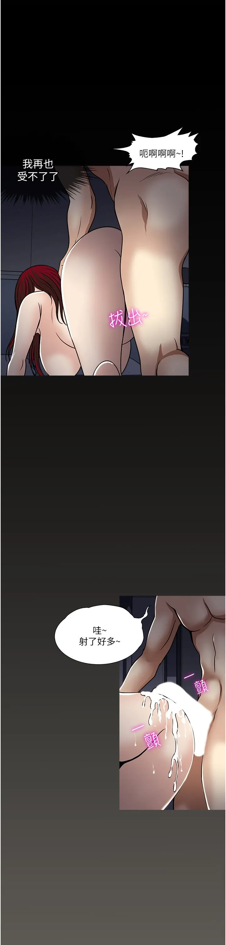一次就好 第44话-彻夜玩3P 第31页