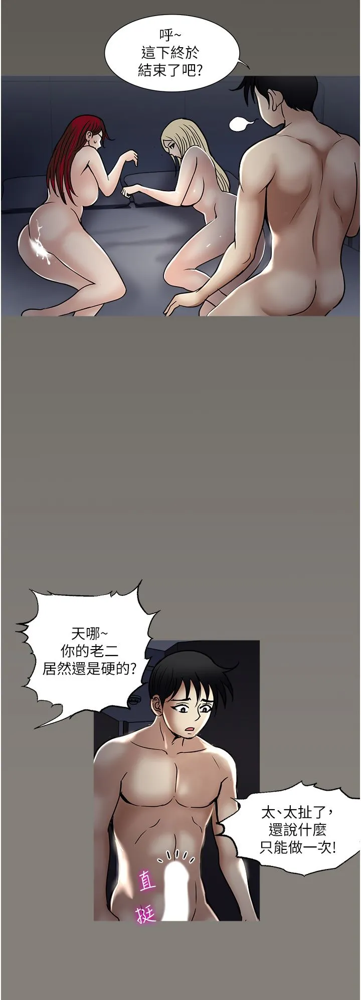 一次就好 第44话-彻夜玩3P 第32页