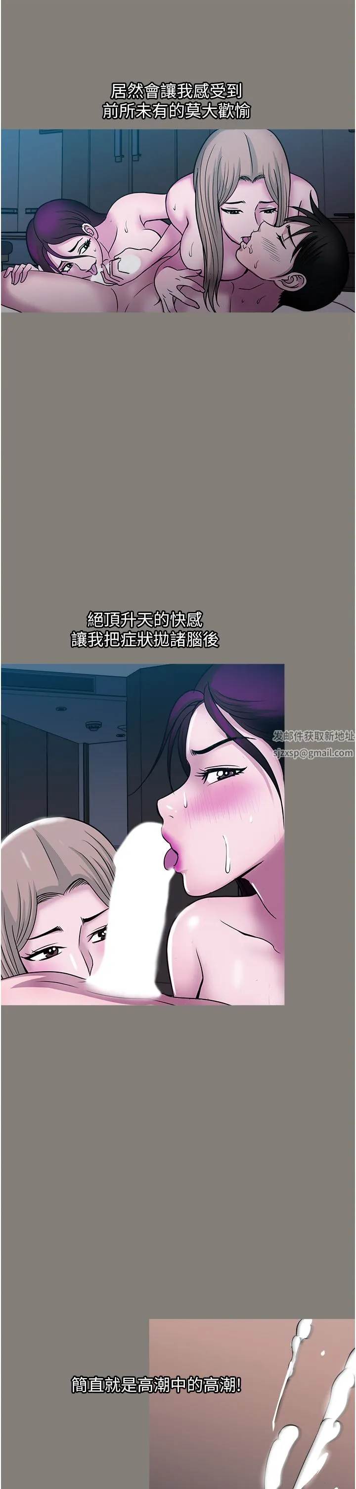 一次就好 第44话-彻夜玩3P 第7页