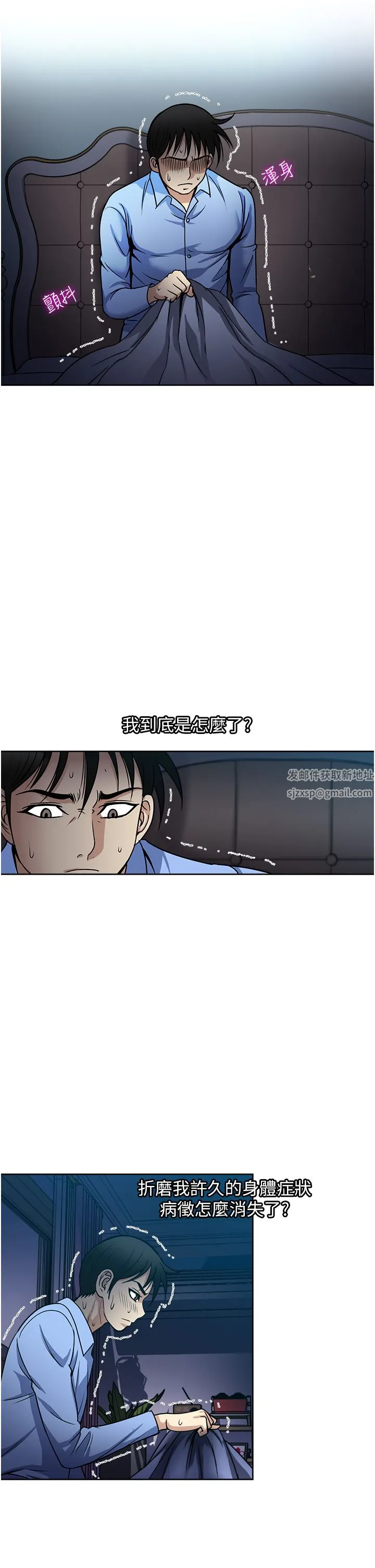 一次就好 第44话-彻夜玩3P 第35页