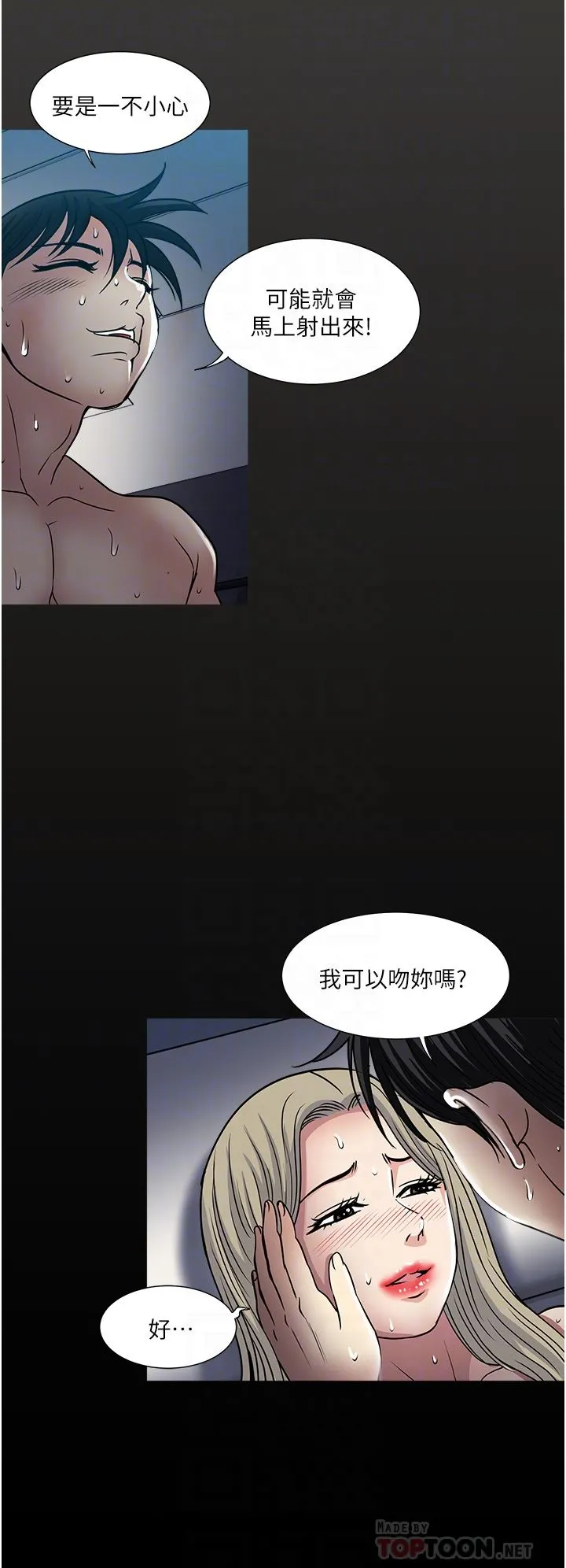 一次就好 第44话-彻夜玩3P 第14页