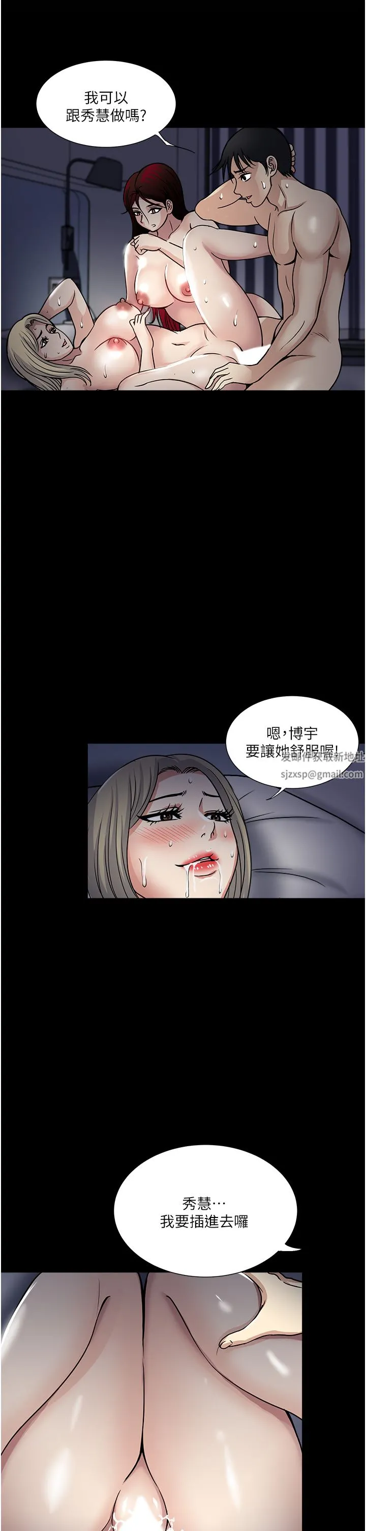 一次就好 第44话-彻夜玩3P 第19页