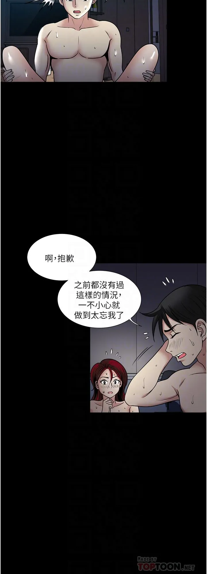 一次就好 第44话-彻夜玩3P 第18页