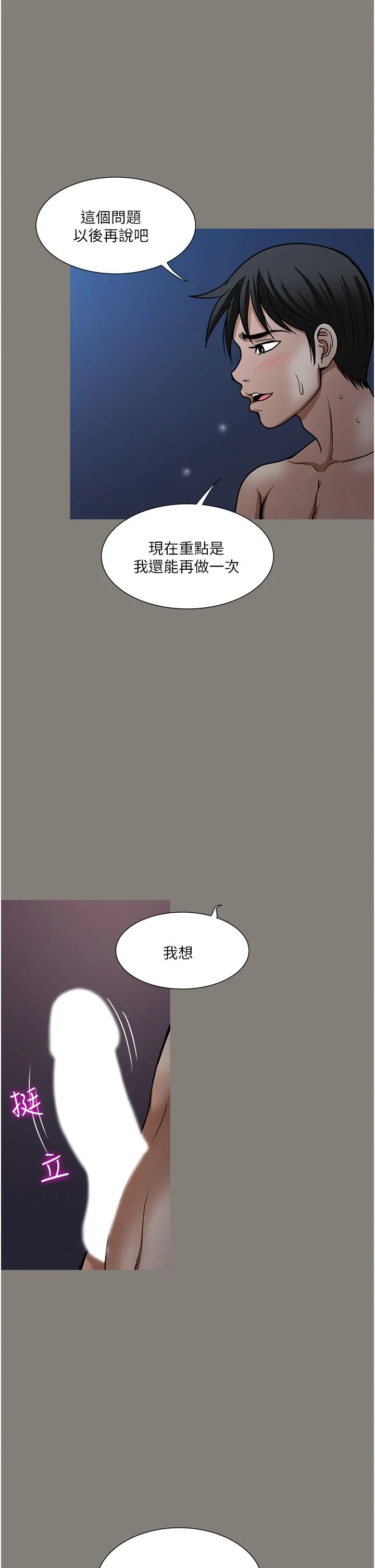 一次就好 第44话-彻夜玩3P 第33页