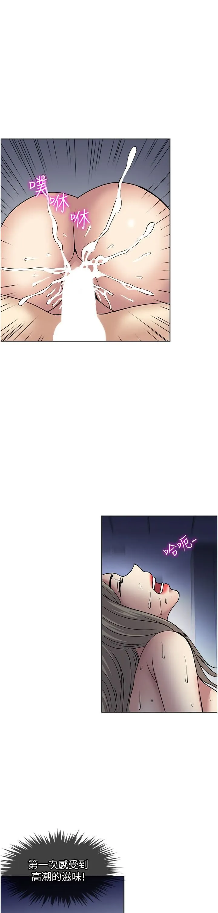 一次就好 第41话-想被操到精神恍惚! 第23页