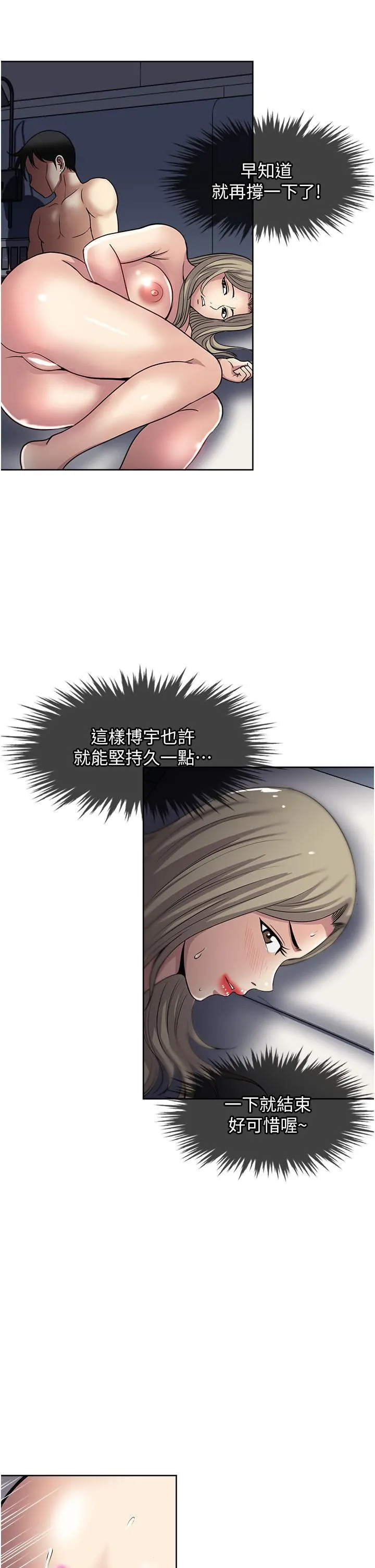 一次就好 第41话-想被操到精神恍惚! 第31页
