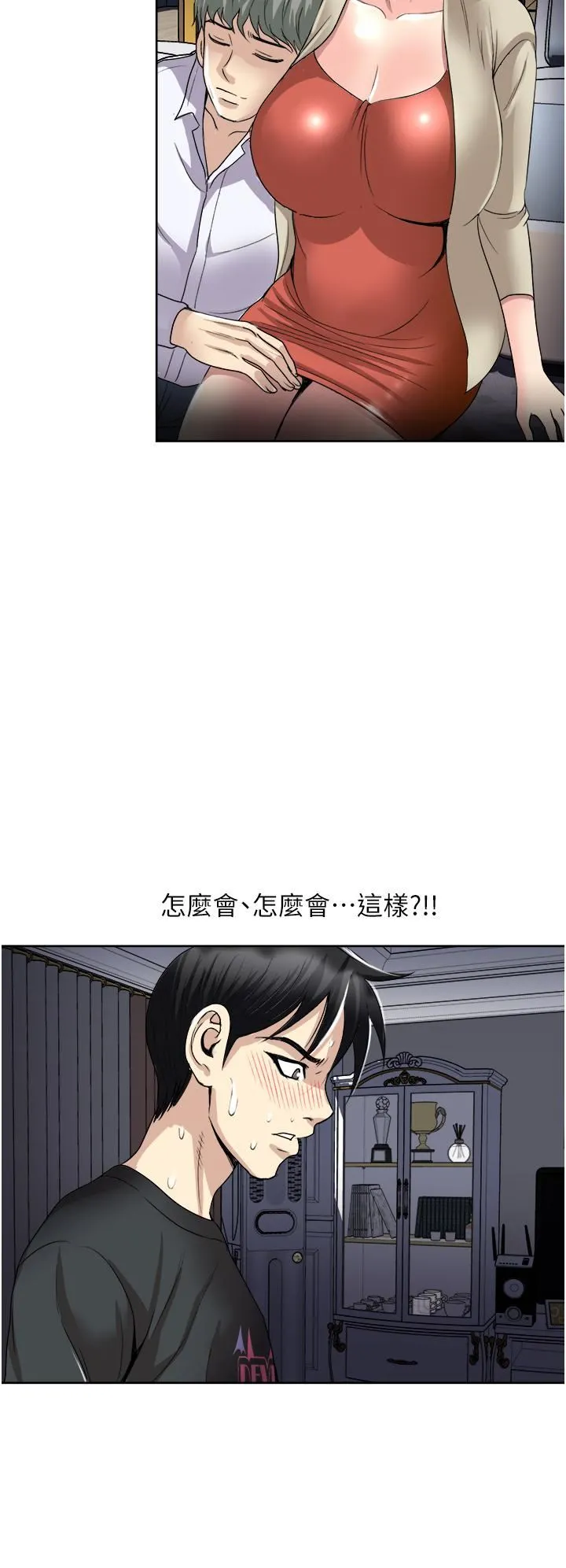 一次就好 第27话-因吃醋而爆发的性慾 第28页