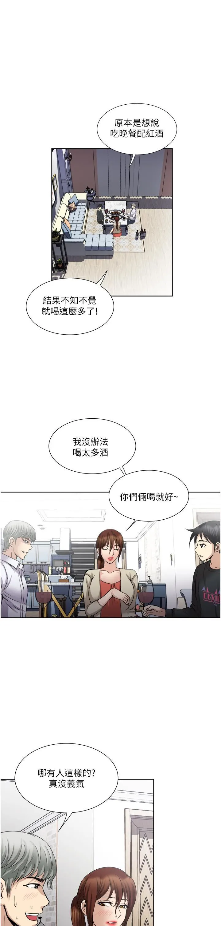 一次就好 第27话-因吃醋而爆发的性慾 第17页