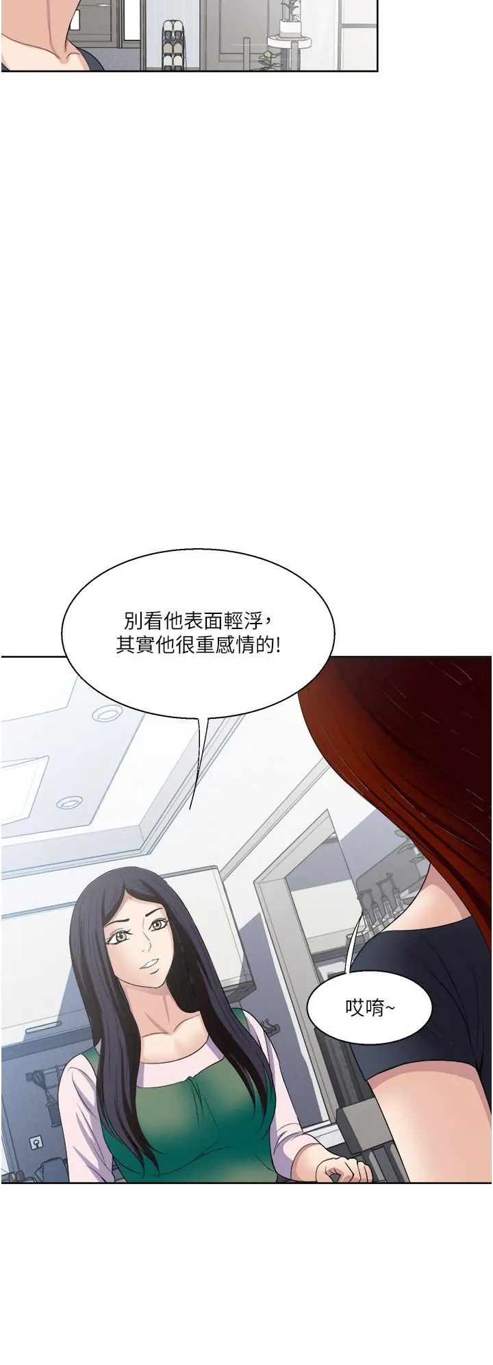 一次就好 第27话-因吃醋而爆发的性慾 第2页