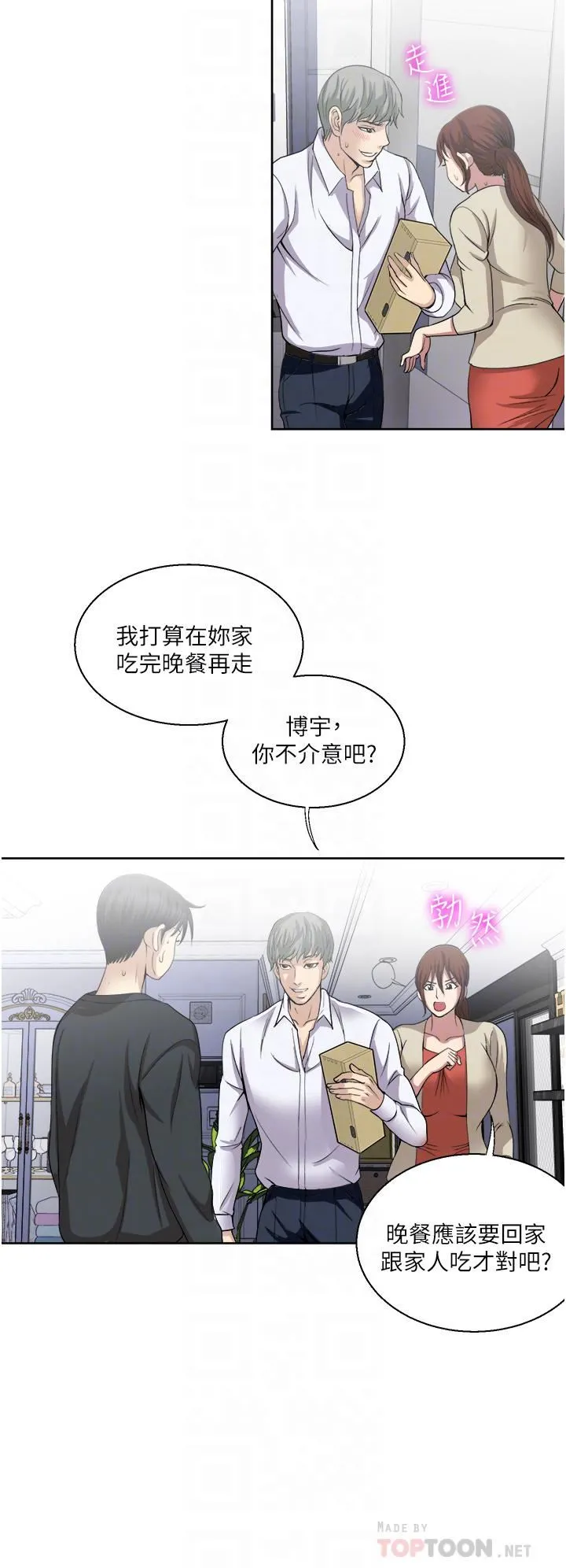 一次就好 第27话-因吃醋而爆发的性慾 第12页