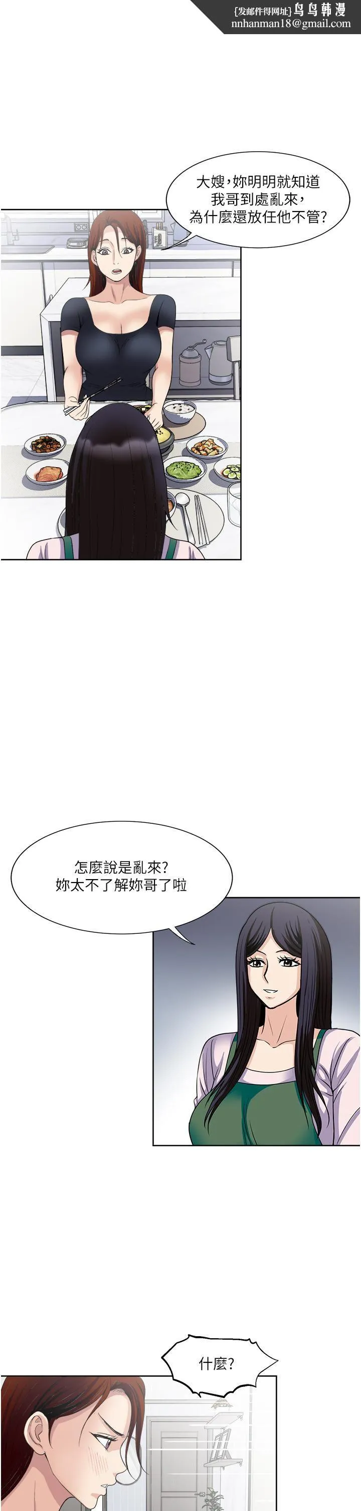 一次就好 第27话-因吃醋而爆发的性慾 第1页
