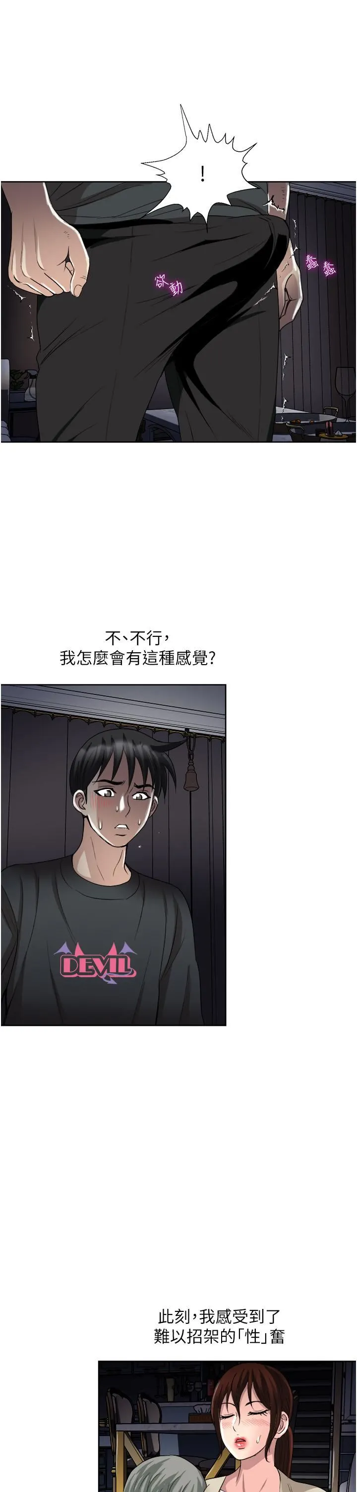 一次就好 第27话-因吃醋而爆发的性慾 第27页