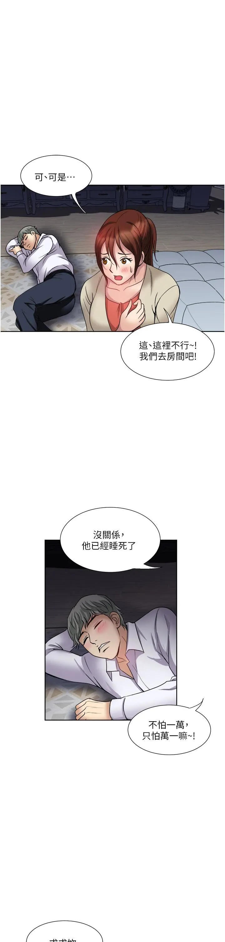 一次就好 第27话-因吃醋而爆发的性慾 第33页