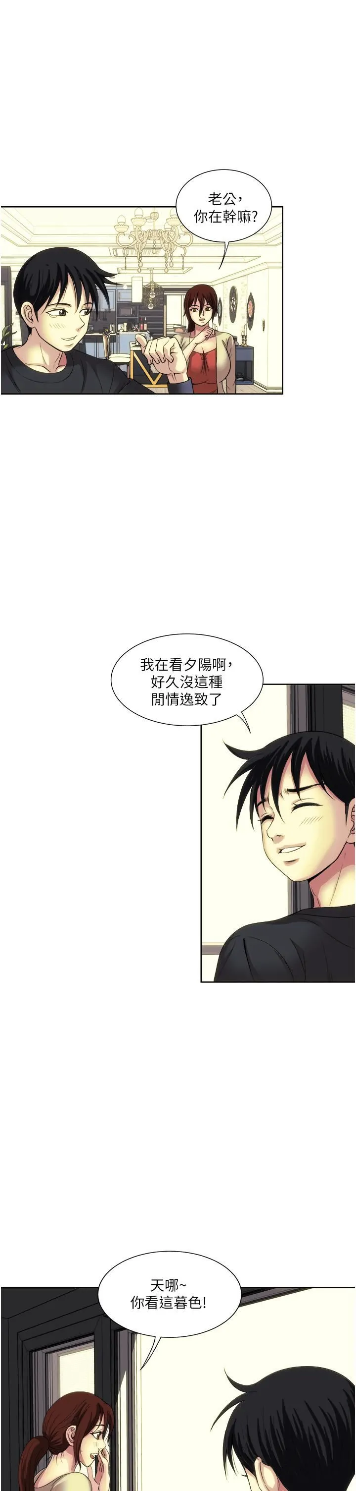 一次就好 第27话-因吃醋而爆发的性慾 第7页
