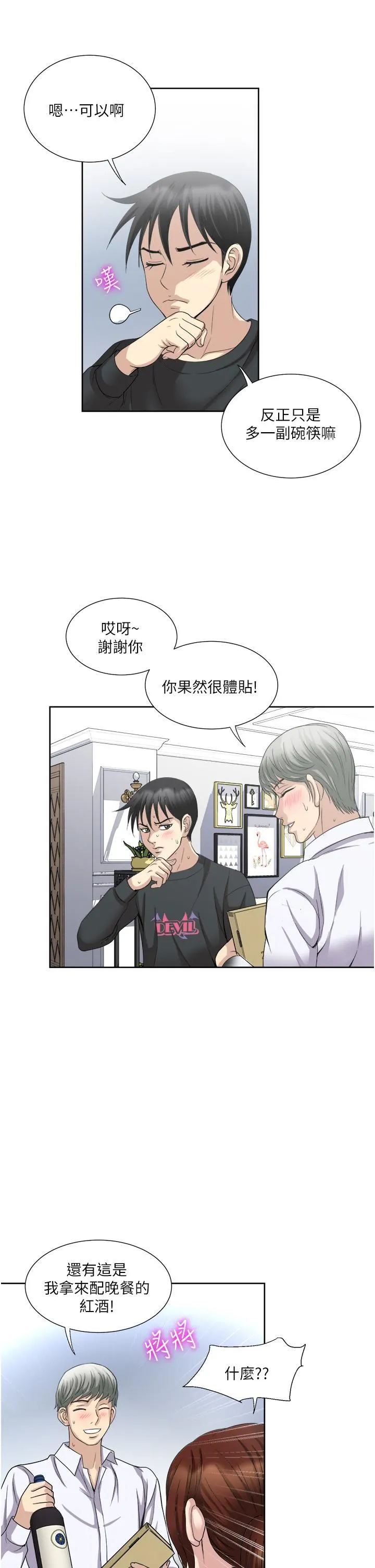 一次就好 第27话-因吃醋而爆发的性慾 第13页