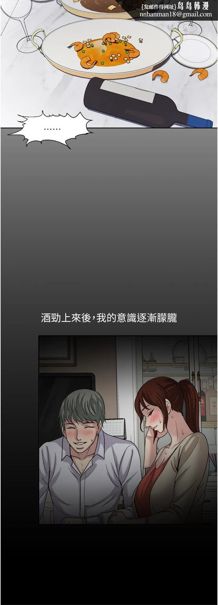 一次就好 第27话-因吃醋而爆发的性慾 第20页