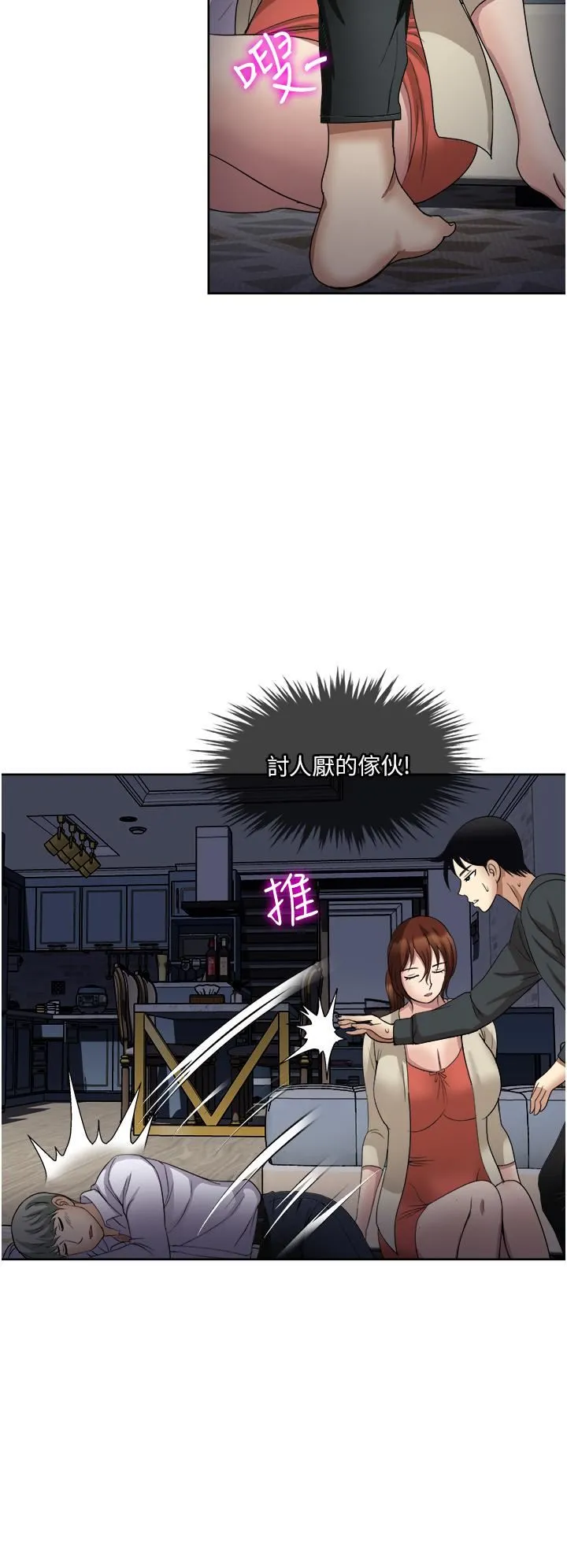一次就好 第27话-因吃醋而爆发的性慾 第30页