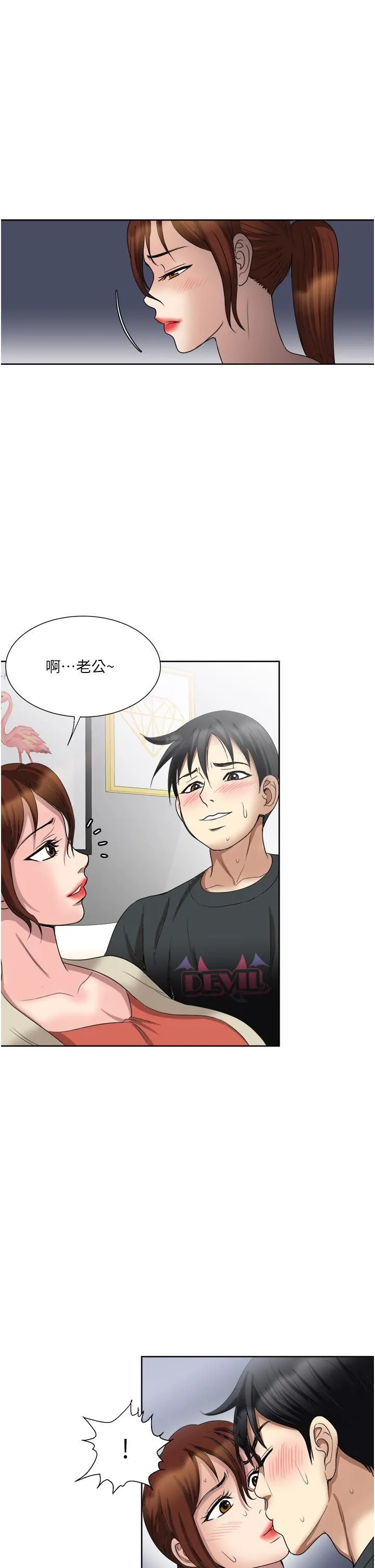 一次就好 第27话-因吃醋而爆发的性慾 第31页