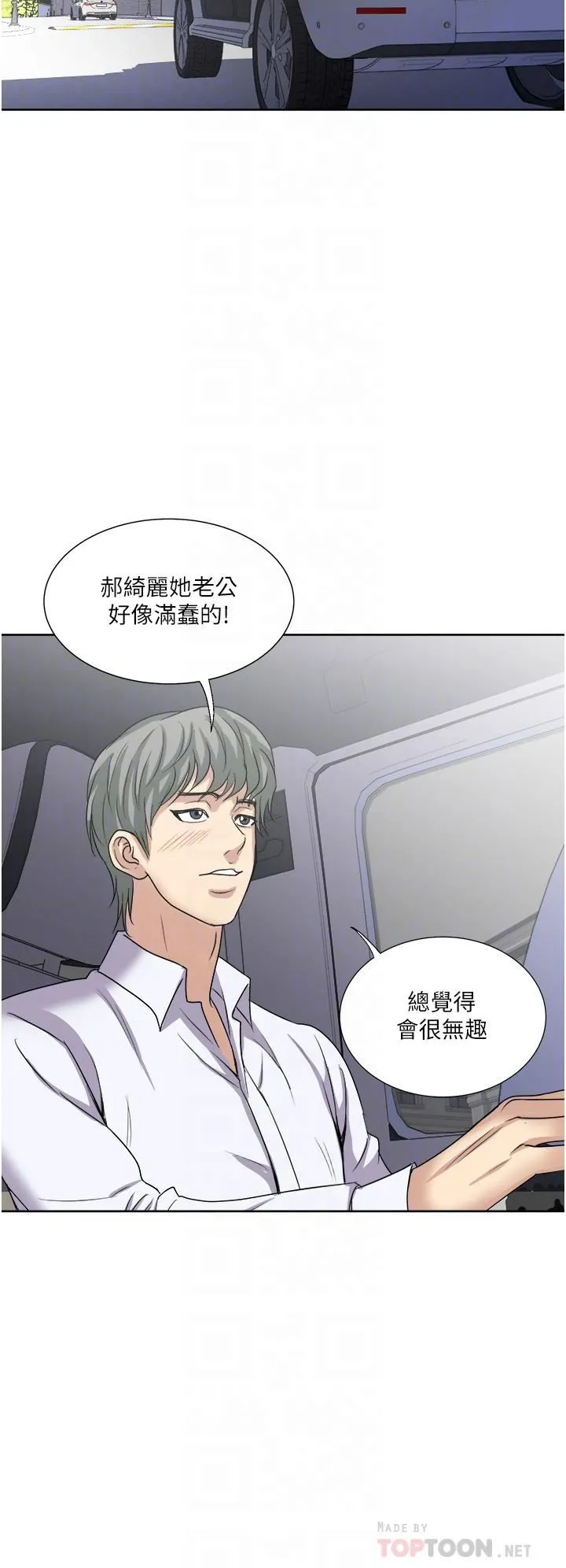 一次就好 第27话-因吃醋而爆发的性慾 第4页