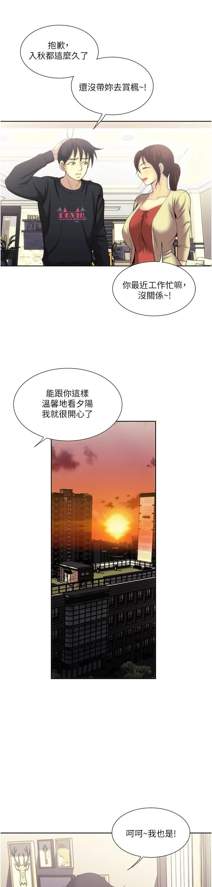 一次就好 第27话-因吃醋而爆发的性慾 第9页