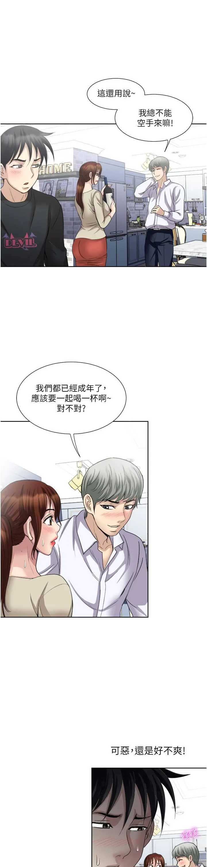 一次就好 第27话-因吃醋而爆发的性慾 第15页