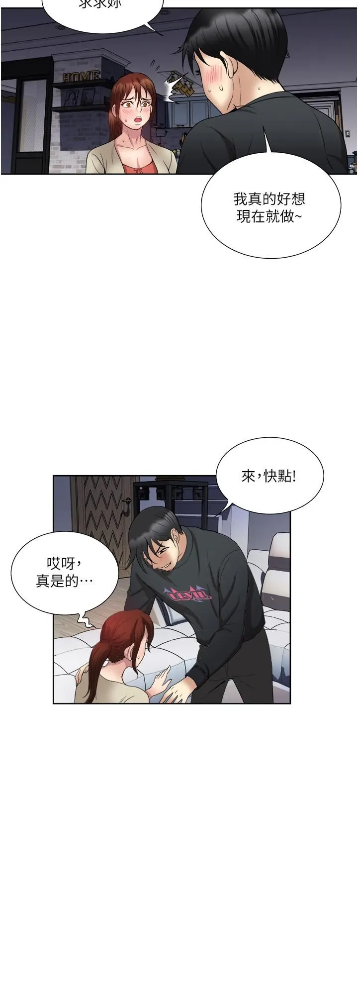 一次就好 第27话-因吃醋而爆发的性慾 第34页