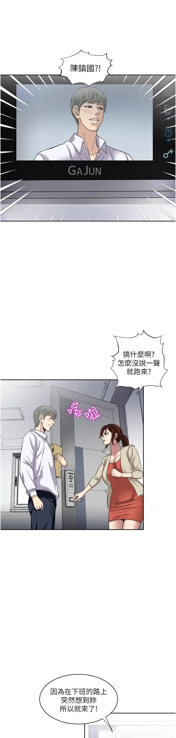一次就好 第27话-因吃醋而爆发的性慾 第11页