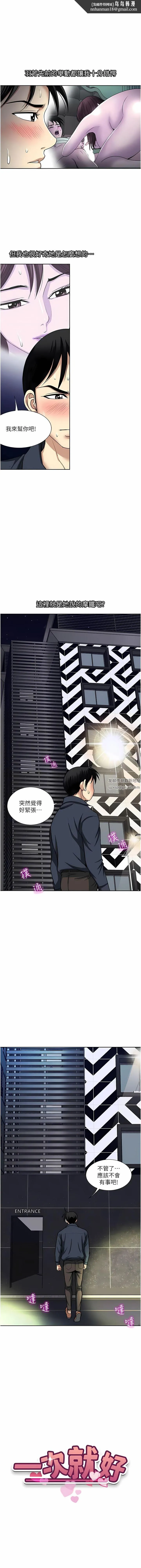 一次就好 第54话-重现洞房花烛夜 第1页