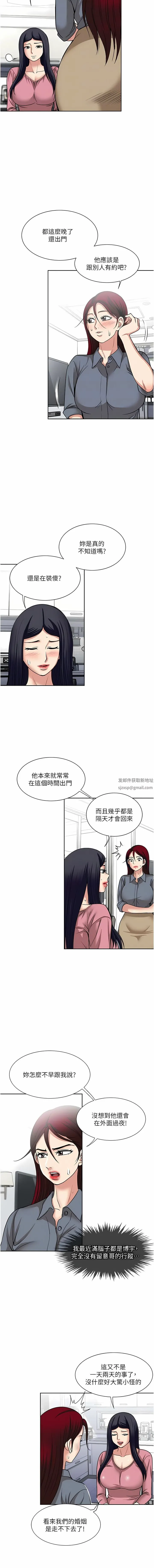 一次就好 第54话-重现洞房花烛夜 第4页