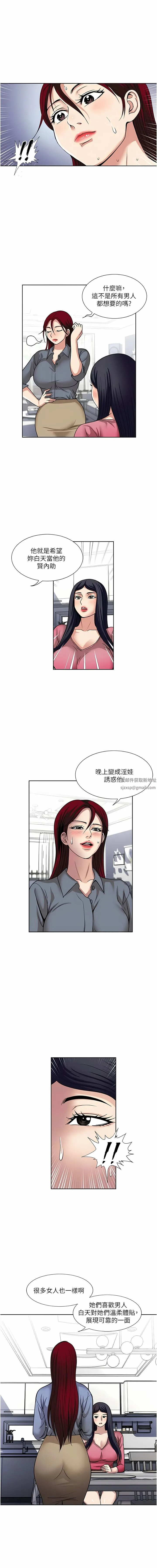 一次就好 第54话-重现洞房花烛夜 第6页