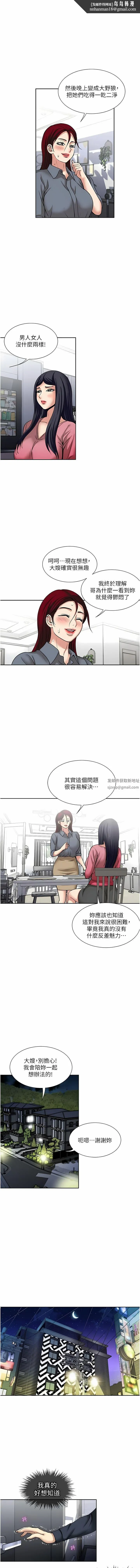 一次就好 第54话-重现洞房花烛夜 第7页