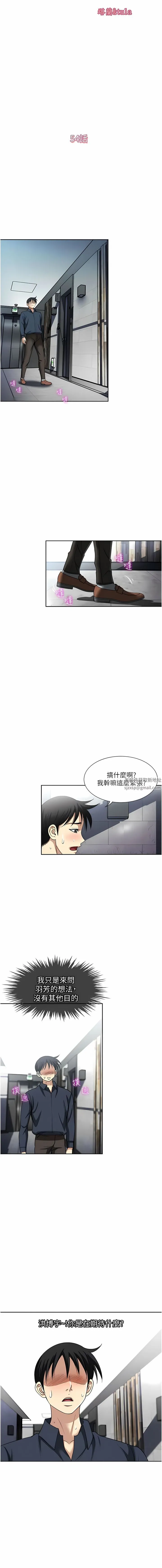 一次就好 第54话-重现洞房花烛夜 第2页