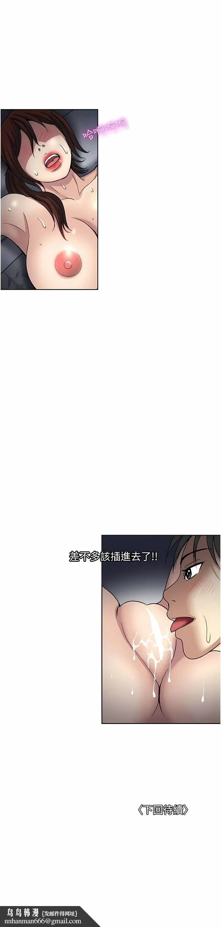 一次就好 第54话-重现洞房花烛夜 第13页
