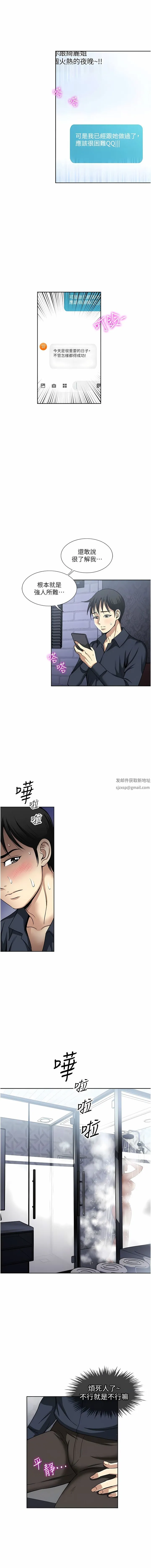 一次就好 第54话-重现洞房花烛夜 第10页