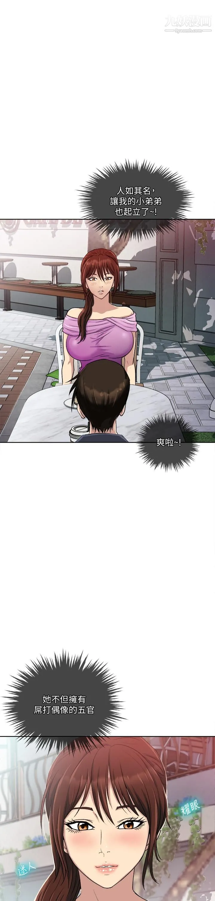 一次就好 第1话-让我整晚硬邦邦的女人 第13页
