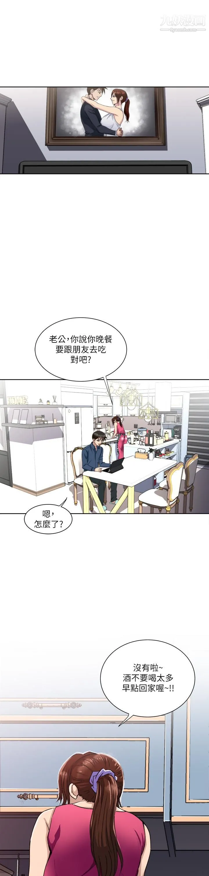 一次就好 第1话-让我整晚硬邦邦的女人 第29页
