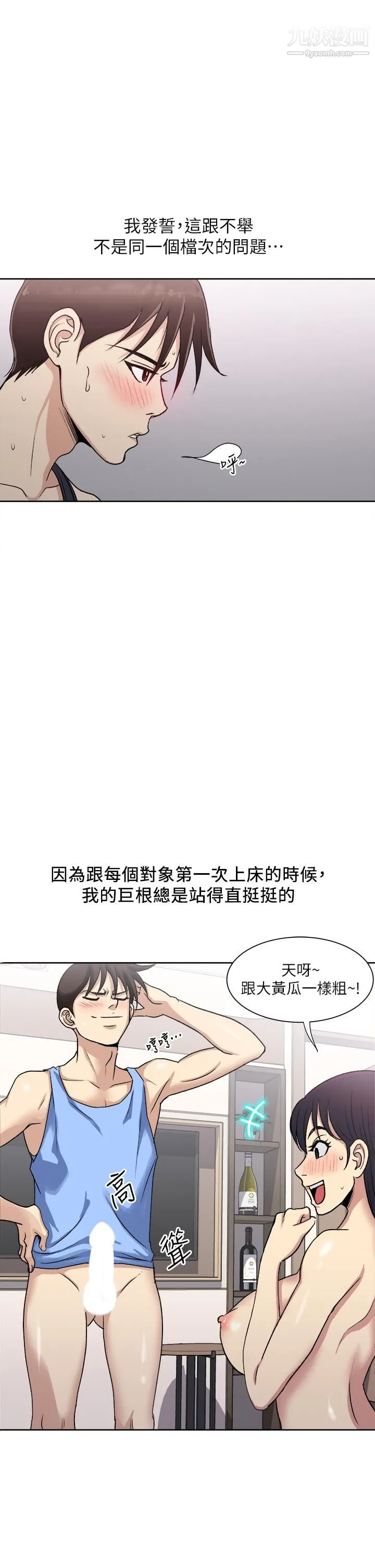 一次就好 第1话-让我整晚硬邦邦的女人 第9页