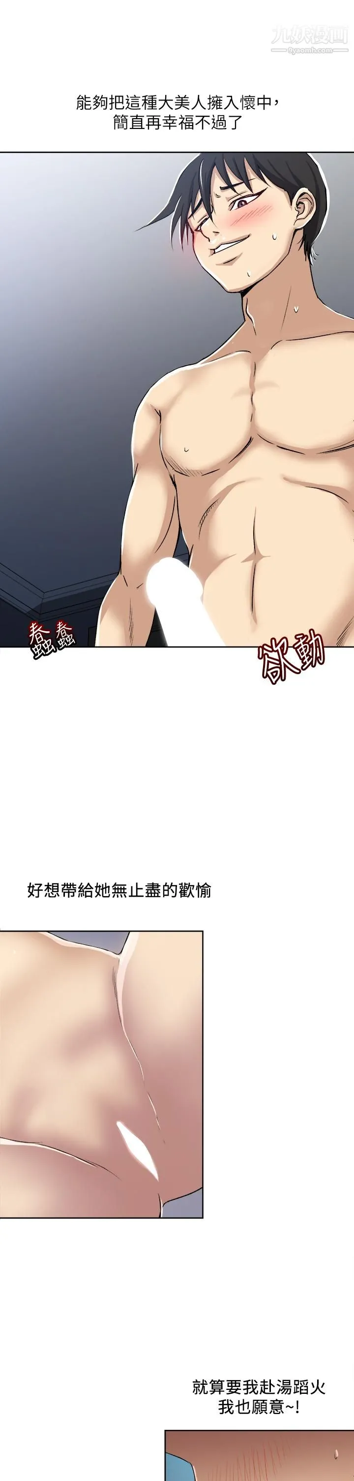 一次就好 第1话-让我整晚硬邦邦的女人 第39页