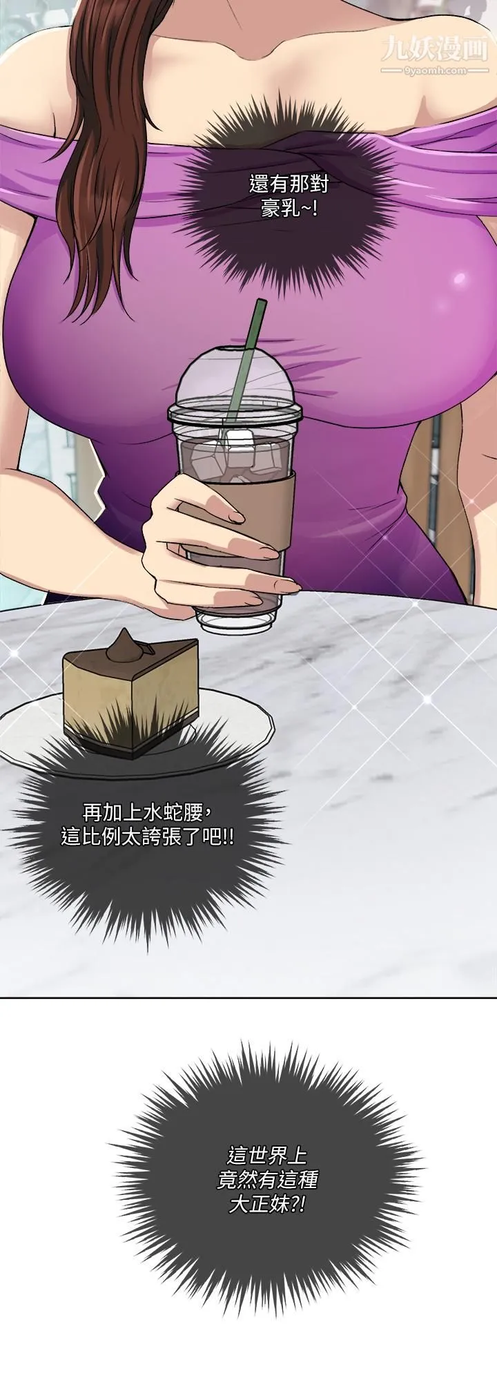 一次就好 第1话-让我整晚硬邦邦的女人 第14页